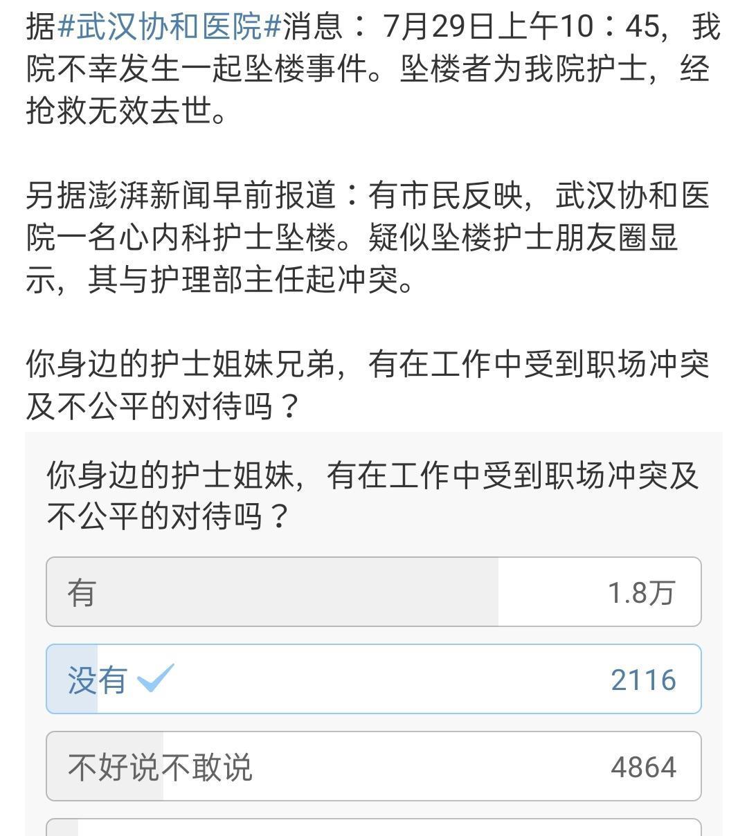 协和护士坠楼事件最新回应，深度探究背后的真相与反思