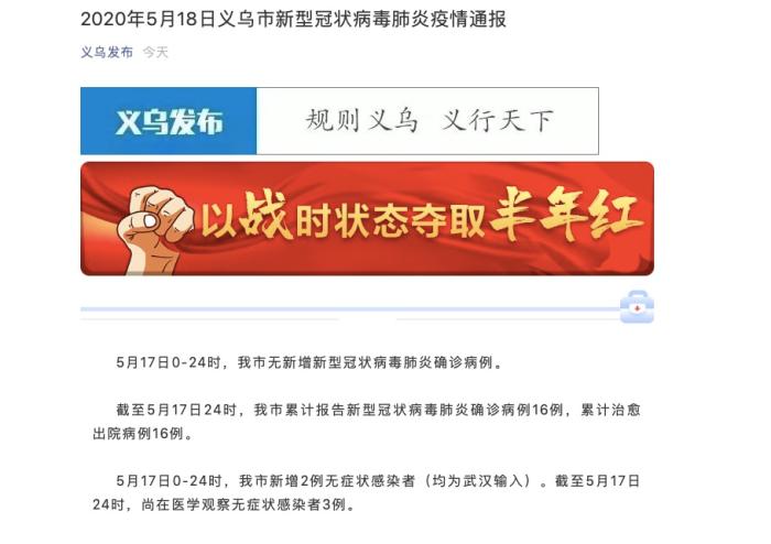 义乌新冠病毒最新疫情，全面应对，守护家园安全