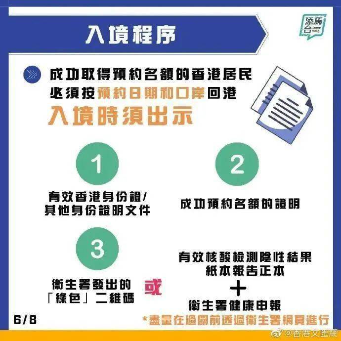 香港最新政策分析解读，回港政策更新解读