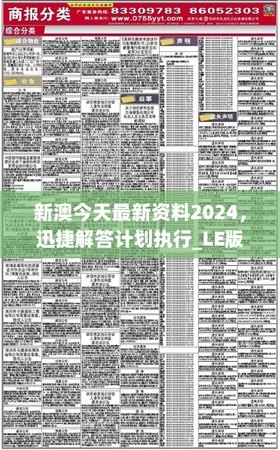 2024新澳正版资料最新更新，深度解答解释落实_f197.49.82