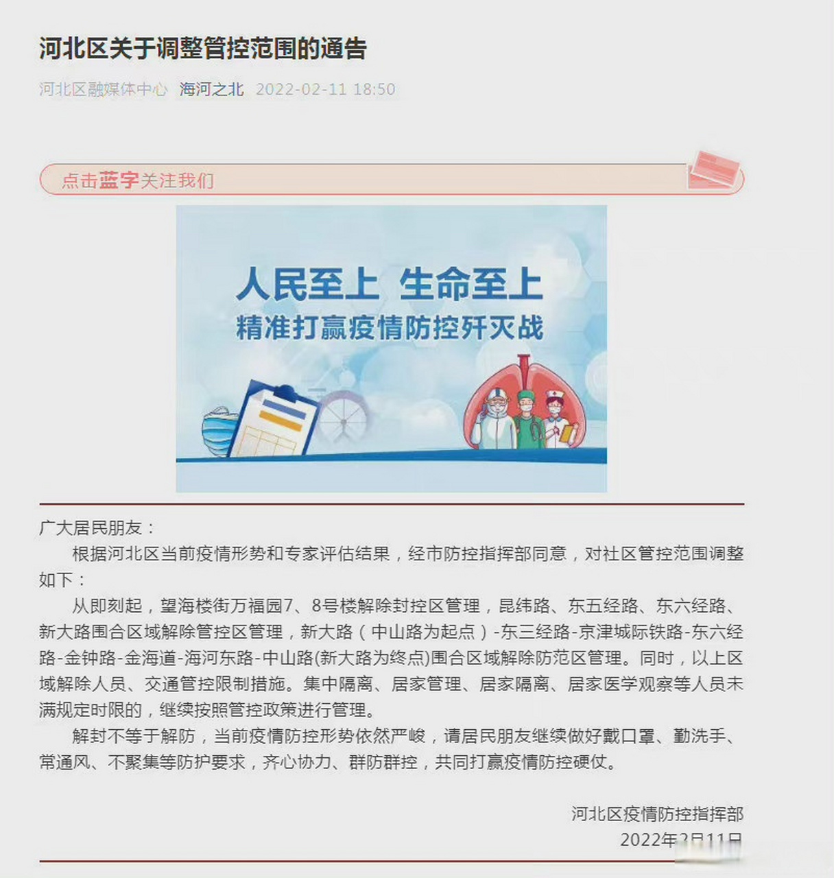 河北省最新疫情通告发布