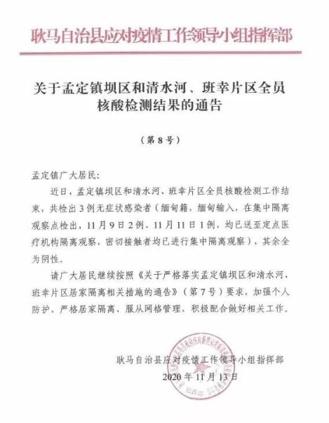 云南孟定疫情最新情况通报