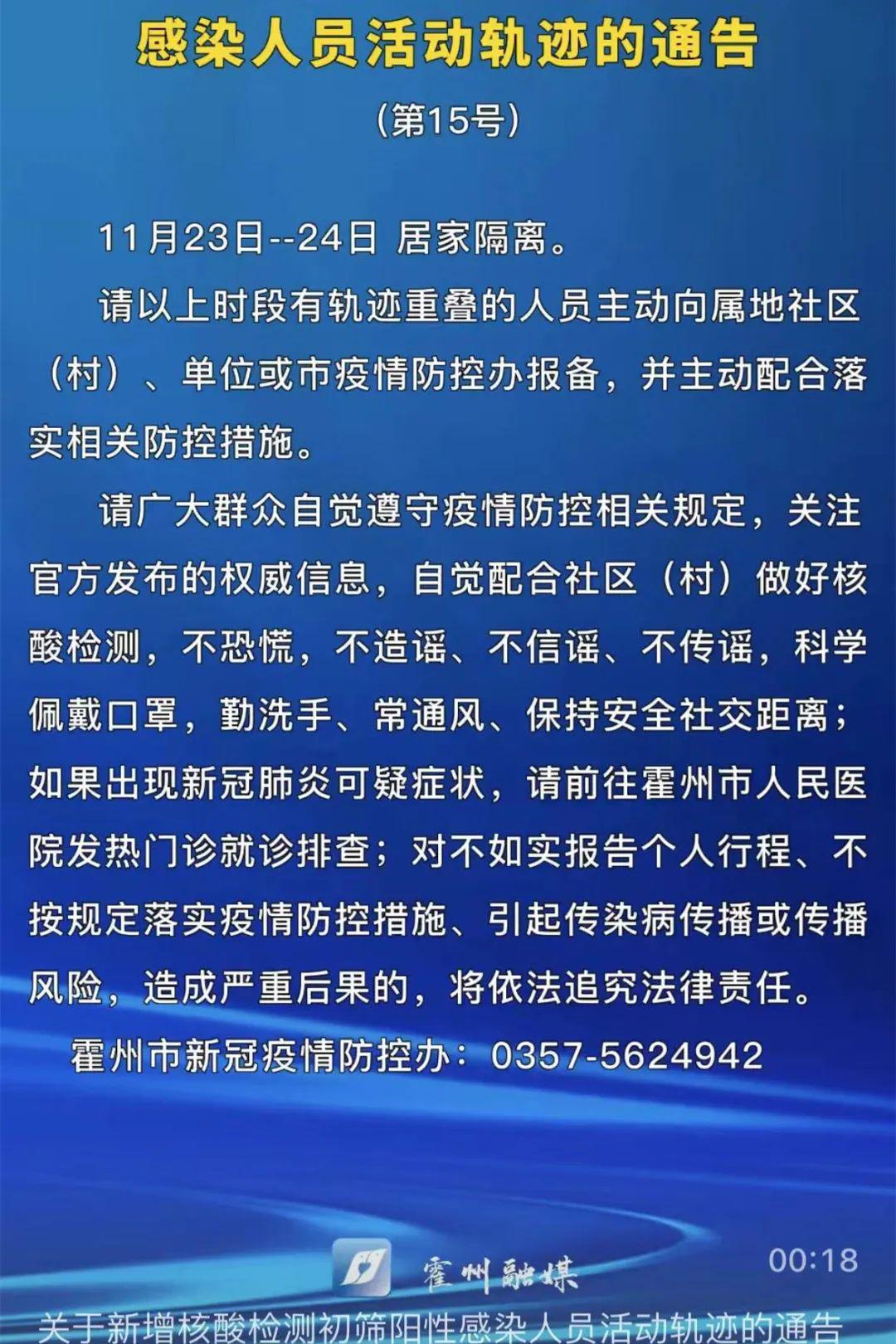 山西霍州疫情最新通报，最新动态与防控措施更新